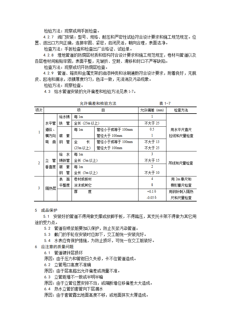 房建技术交底室内给水管道安装工艺.doc第4页