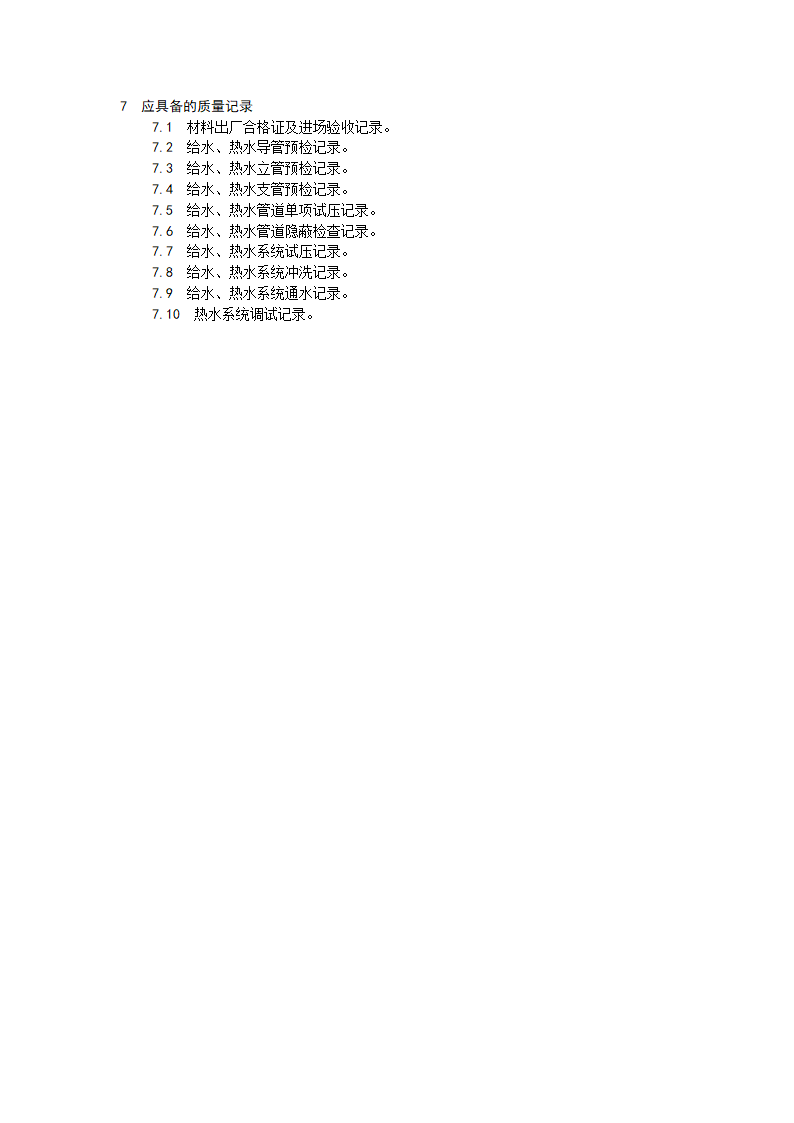 房建技术交底室内给水管道安装工艺.doc第5页