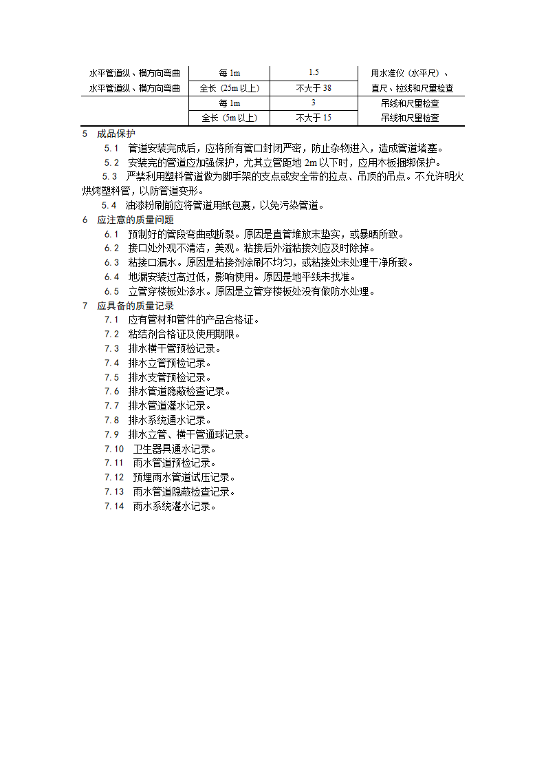 房建技术交底室内塑料排水管道安装工艺.doc第3页