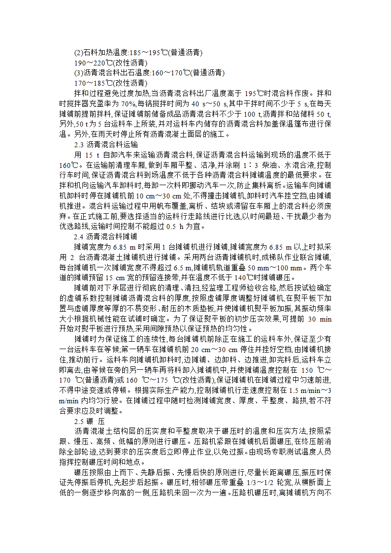 浅谈沥青路面铣刨、修复的施工工艺.doc第2页