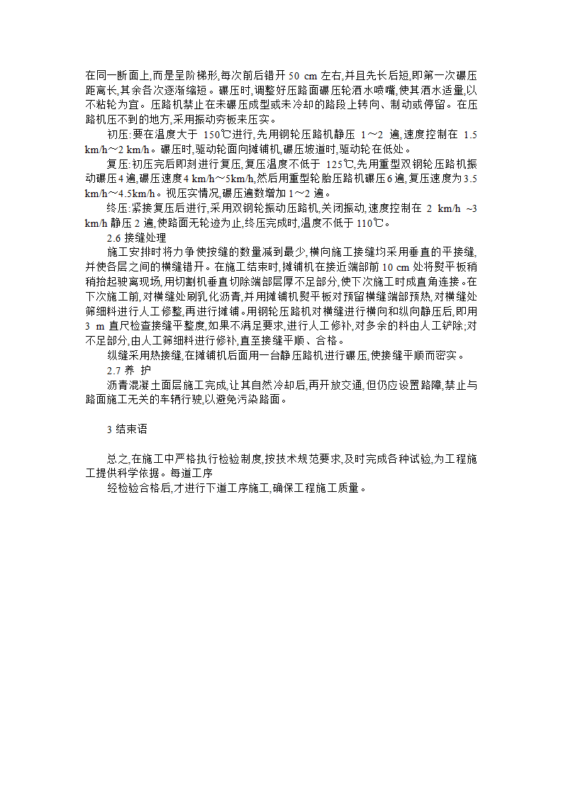 浅谈沥青路面铣刨、修复的施工工艺.doc第3页