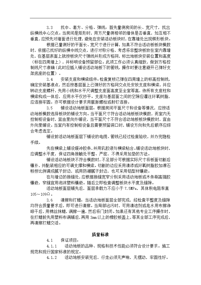 活动地板施工工艺标准（710-1996）.doc第2页