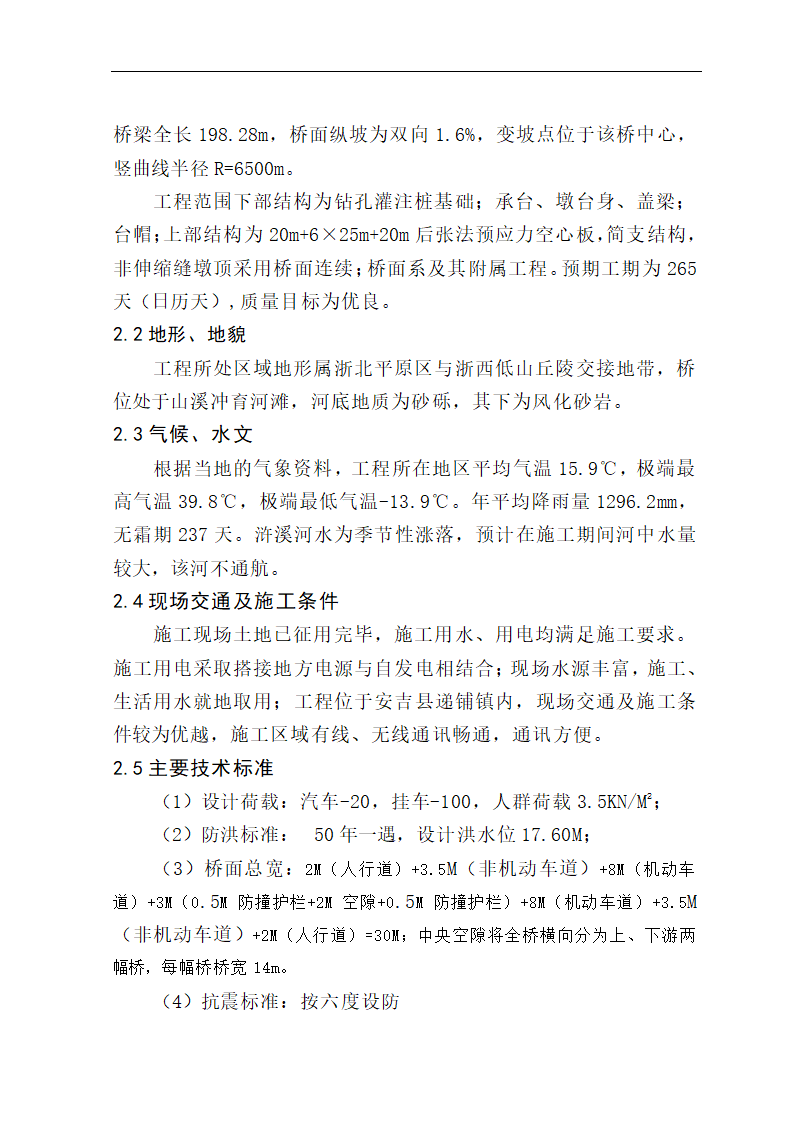 安吉县某阳光工业园区开发有限公司施工组织设计.doc第2页