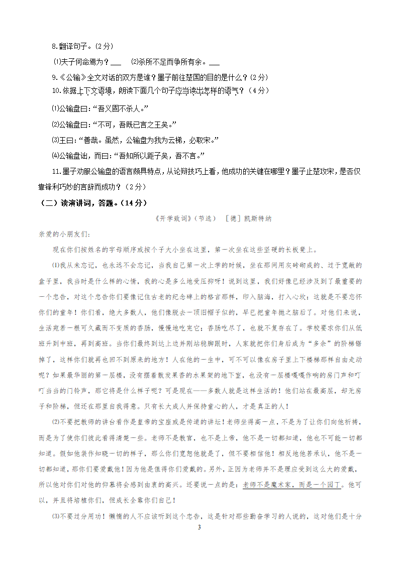 山东省烟台开发区10-11学年八年级第二学期期末考试（.doc第3页