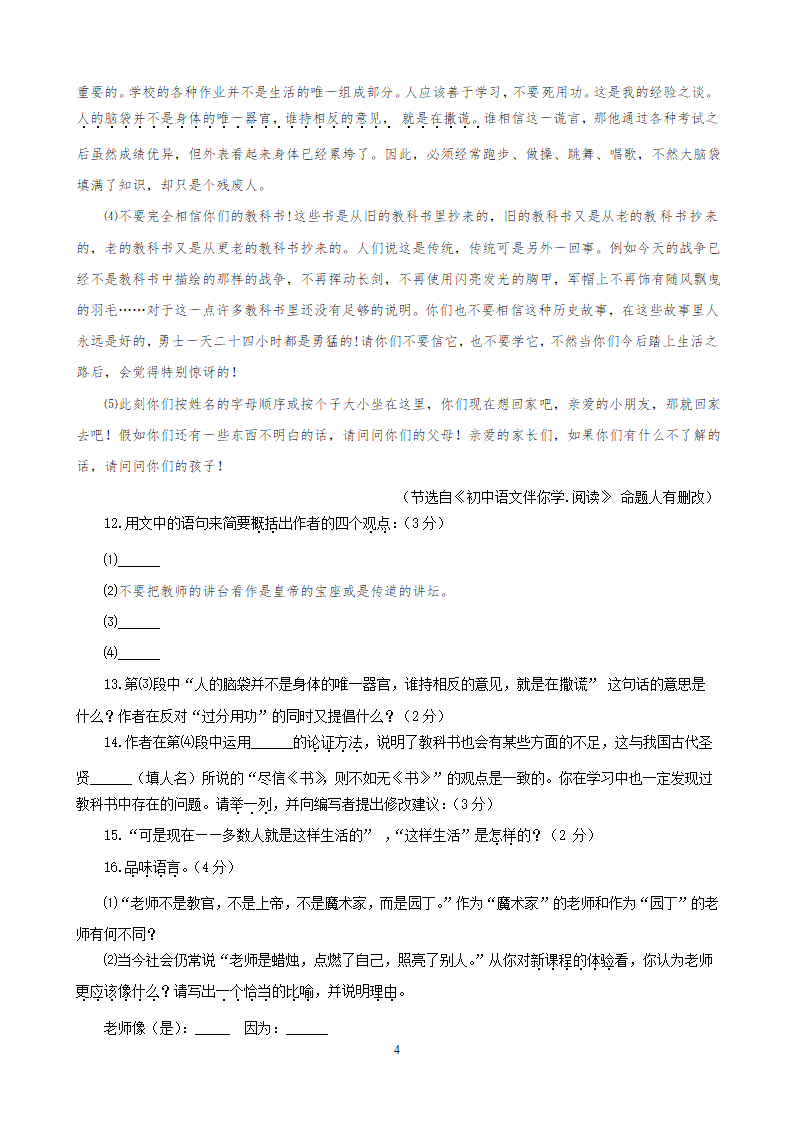 山东省烟台开发区10-11学年八年级第二学期期末考试（.doc第4页