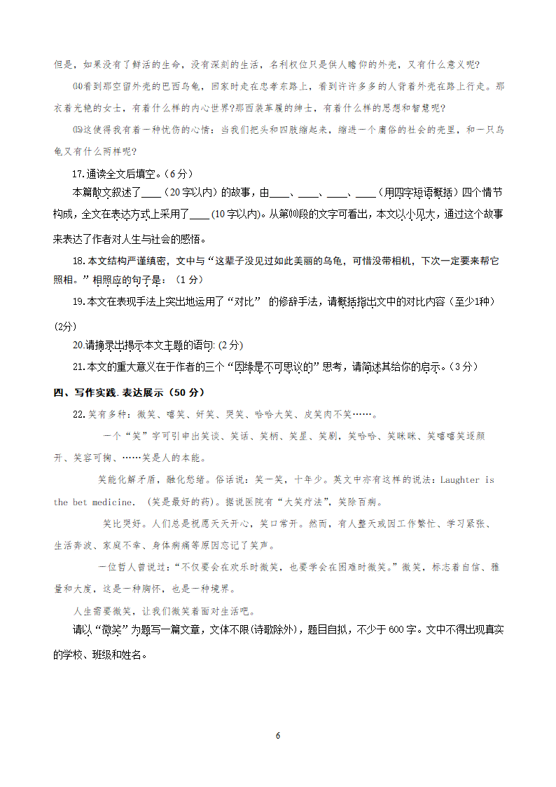 山东省烟台开发区10-11学年八年级第二学期期末考试（.doc第6页