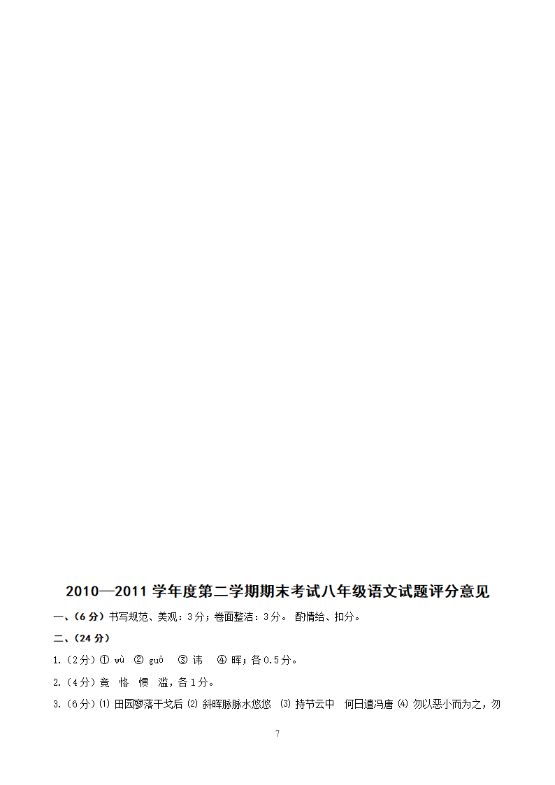 山东省烟台开发区10-11学年八年级第二学期期末考试（.doc第7页