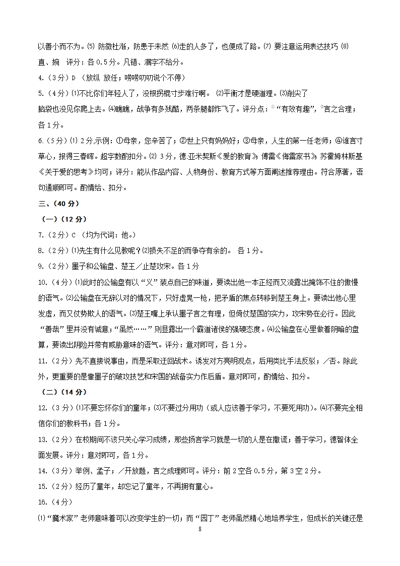 山东省烟台开发区10-11学年八年级第二学期期末考试（.doc第8页