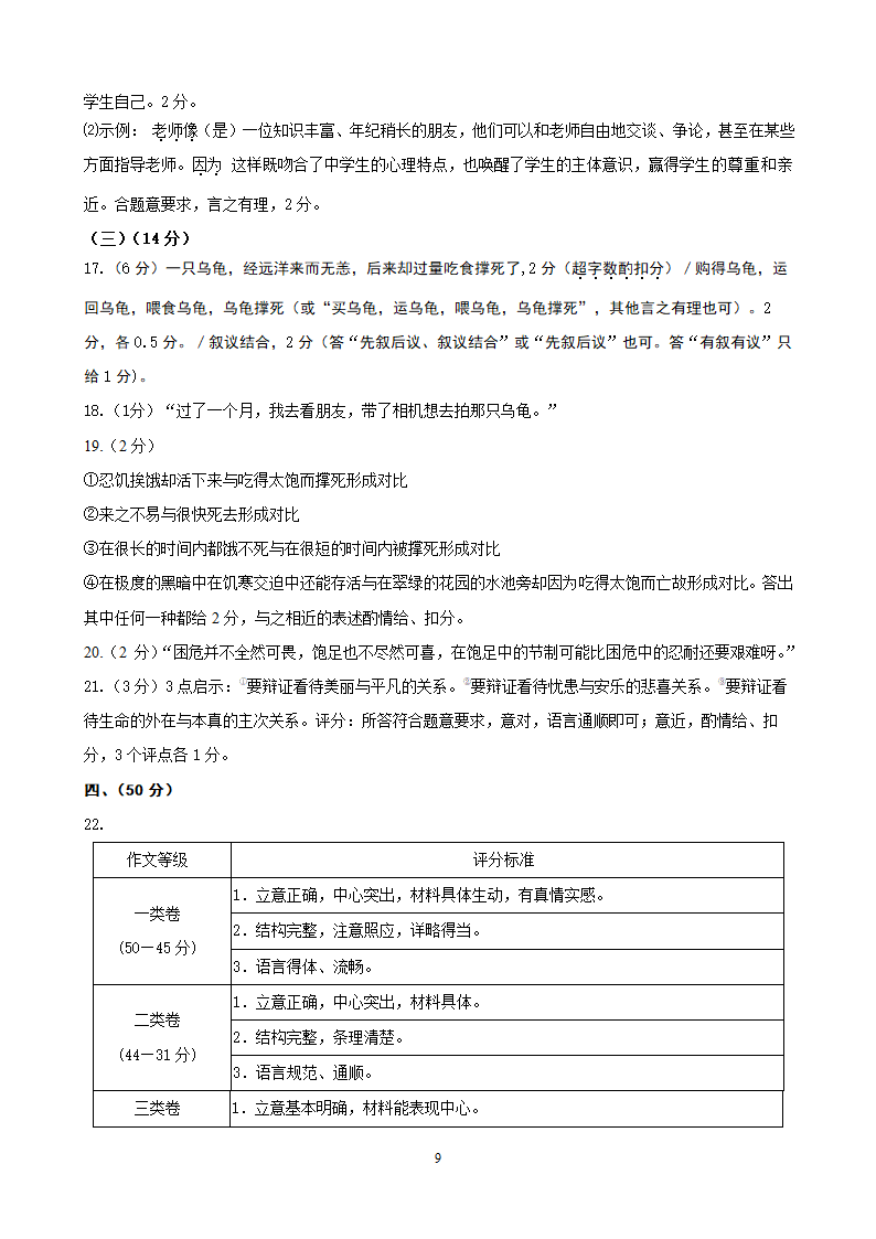 山东省烟台开发区10-11学年八年级第二学期期末考试（.doc第9页