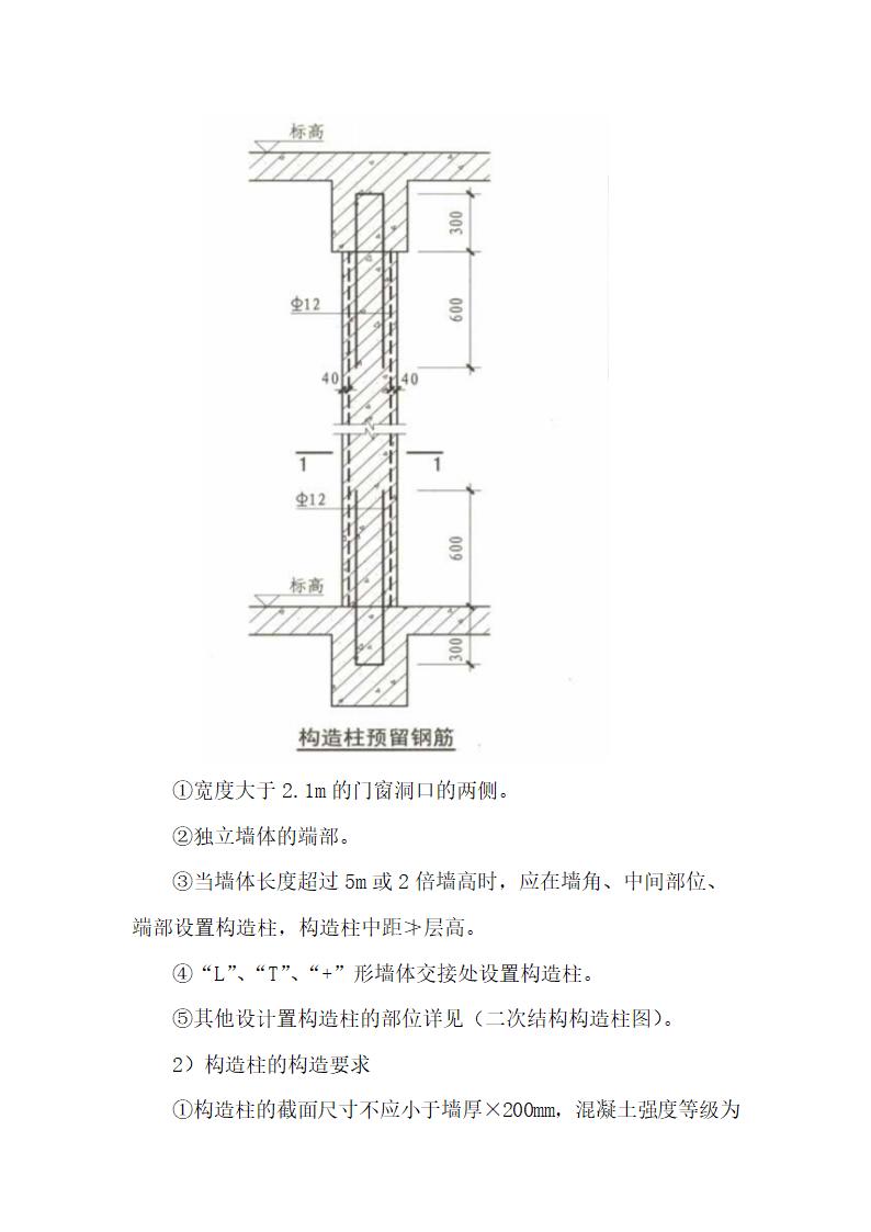 宜宾临港经济技术开发区大学建设项目二次结构施工方案.doc第5页