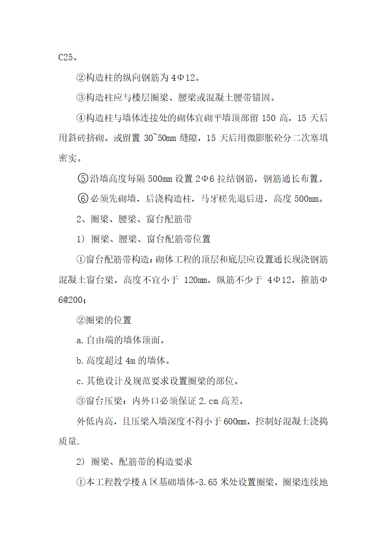 宜宾临港经济技术开发区大学建设项目二次结构施工方案.doc第6页