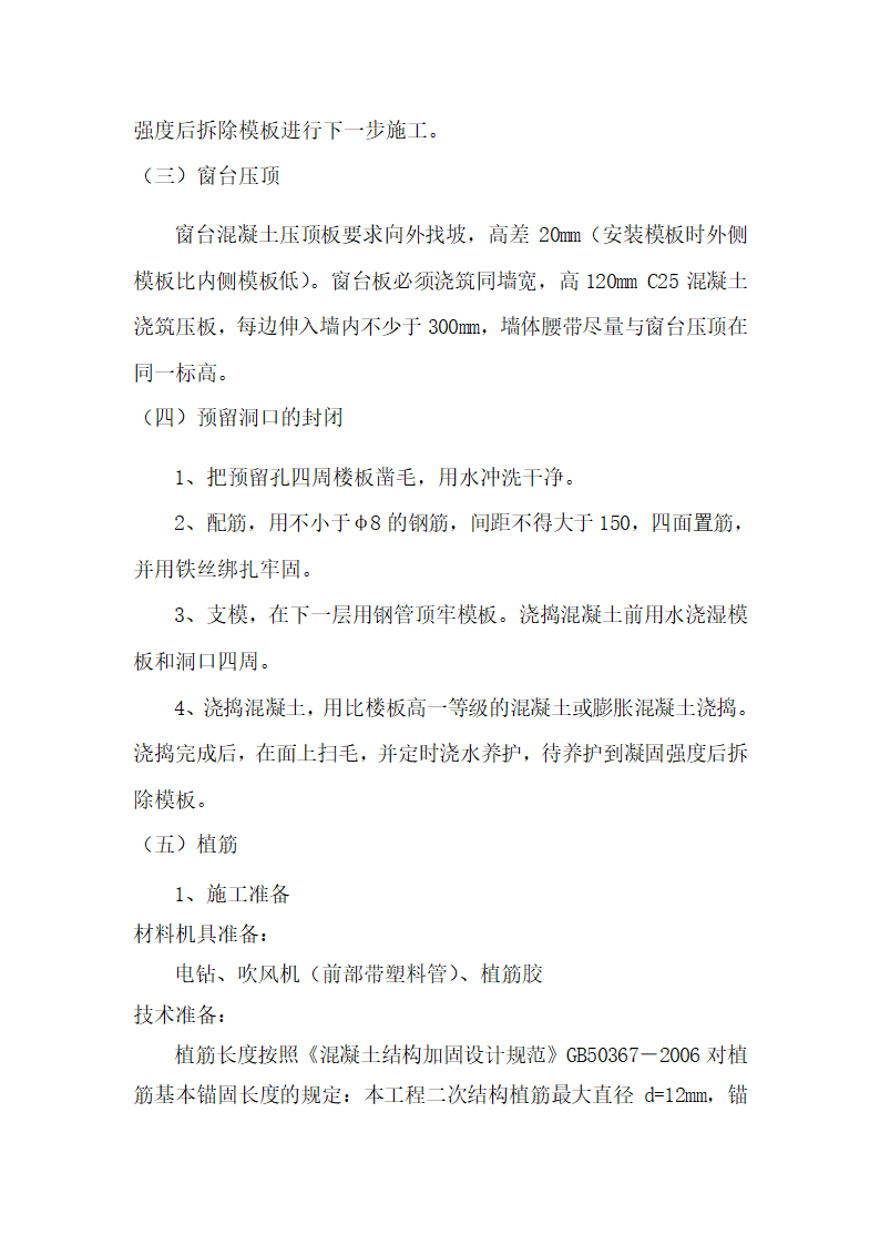 宜宾临港经济技术开发区大学建设项目二次结构施工方案.doc第9页