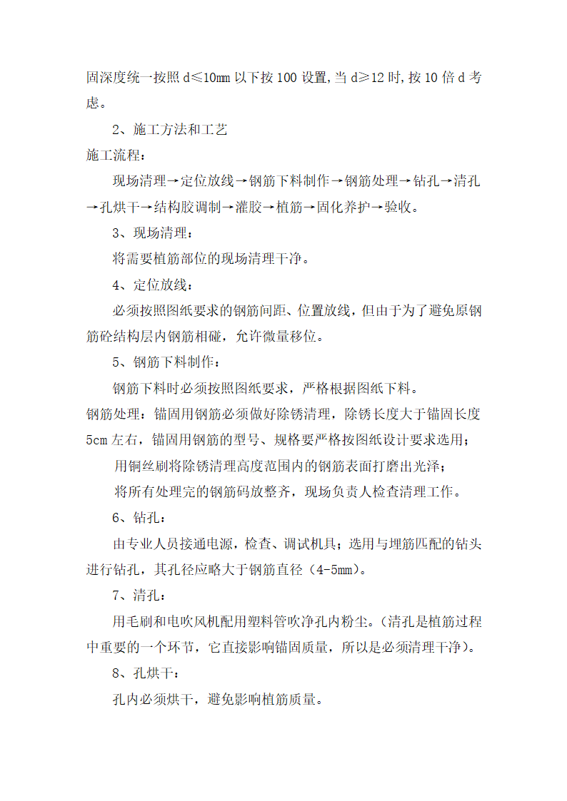 宜宾临港经济技术开发区大学建设项目二次结构施工方案.doc第10页