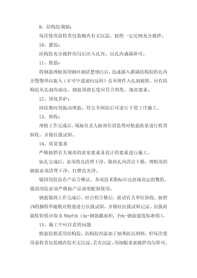 宜宾临港经济技术开发区大学建设项目二次结构施工方案.doc第11页