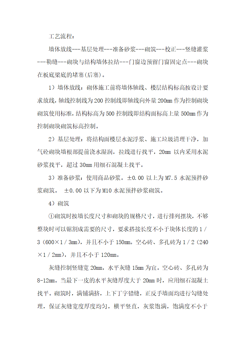 宜宾临港经济技术开发区大学建设项目二次结构施工方案.doc第14页