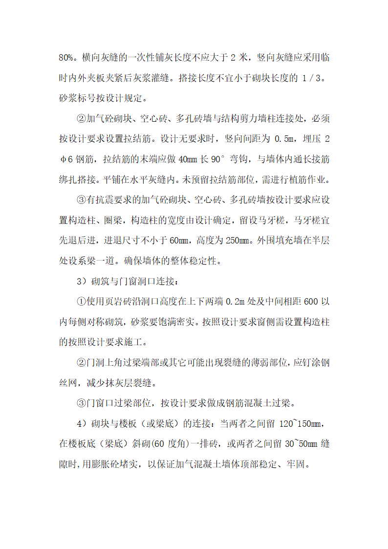 宜宾临港经济技术开发区大学建设项目二次结构施工方案.doc第15页