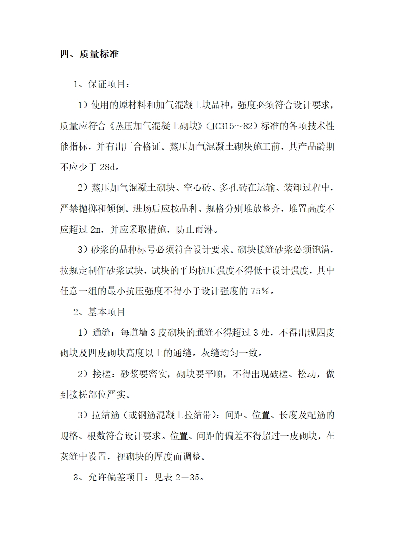 宜宾临港经济技术开发区大学建设项目二次结构施工方案.doc第16页