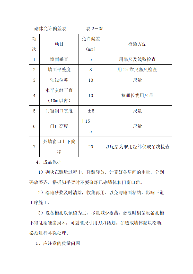 宜宾临港经济技术开发区大学建设项目二次结构施工方案.doc第17页