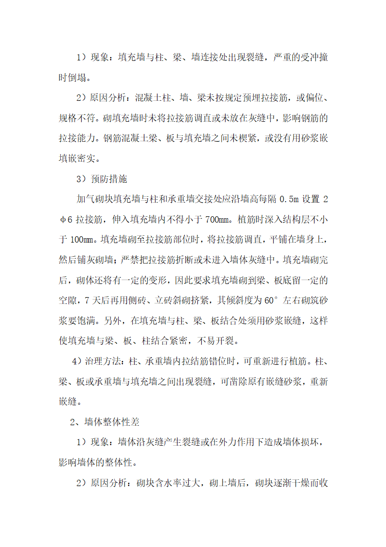 宜宾临港经济技术开发区大学建设项目二次结构施工方案.doc第19页