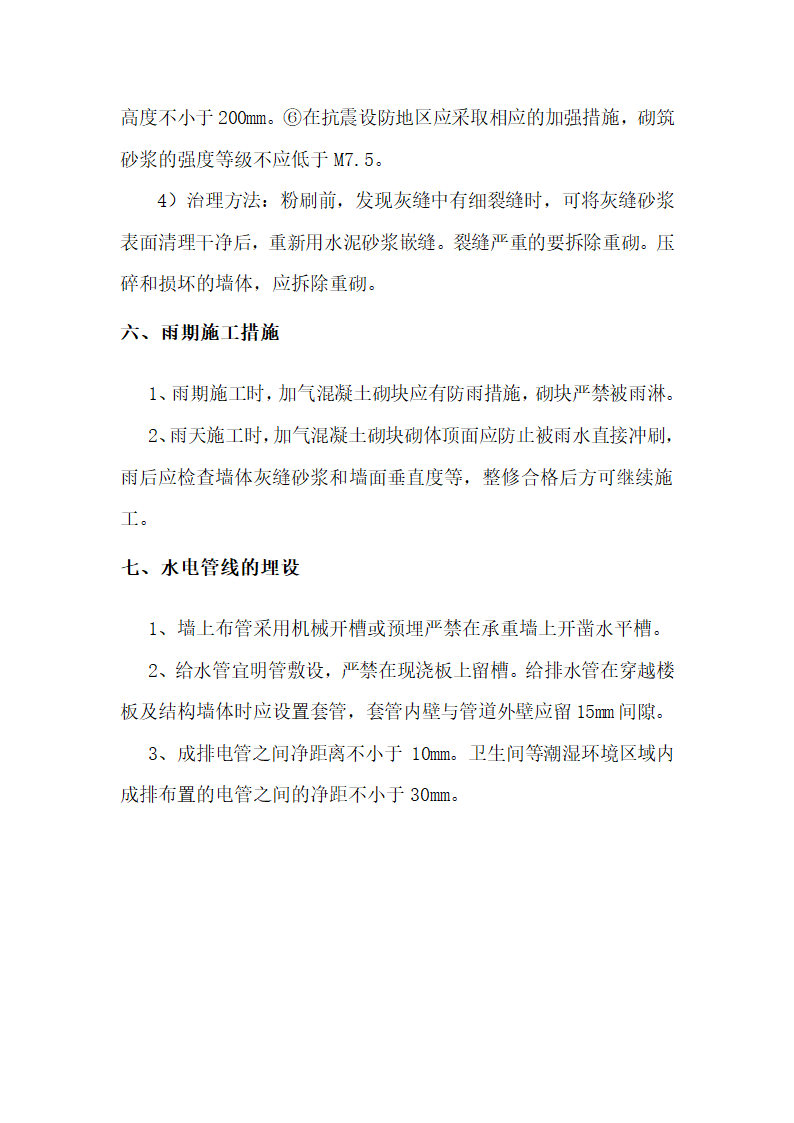 宜宾临港经济技术开发区大学建设项目二次结构施工方案.doc第21页