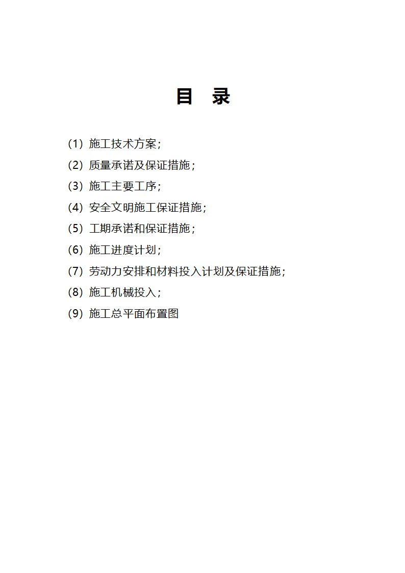 某经济开发区新能源工业园区土地平整一标段施工方案.doc第2页