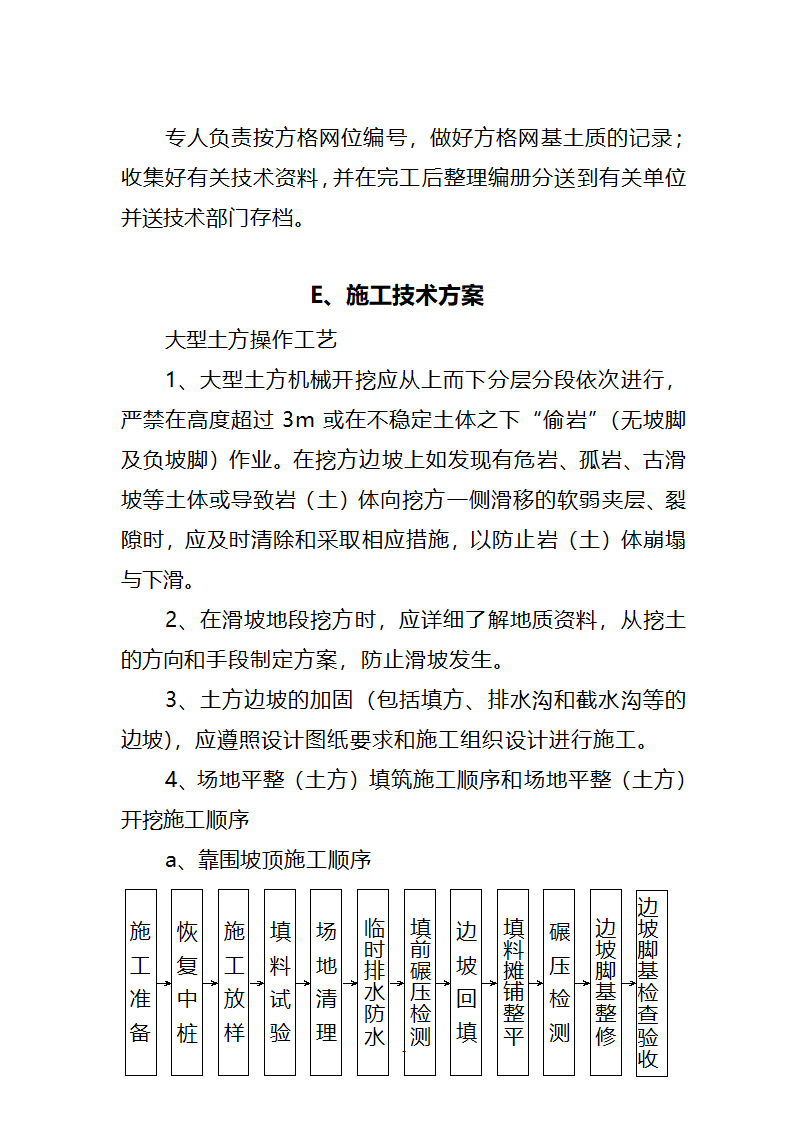 某经济开发区新能源工业园区土地平整一标段施工方案.doc第6页