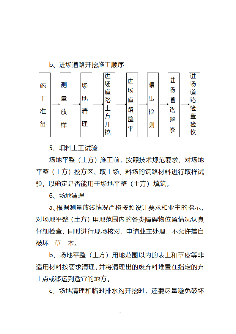 某经济开发区新能源工业园区土地平整一标段施工方案.doc第7页