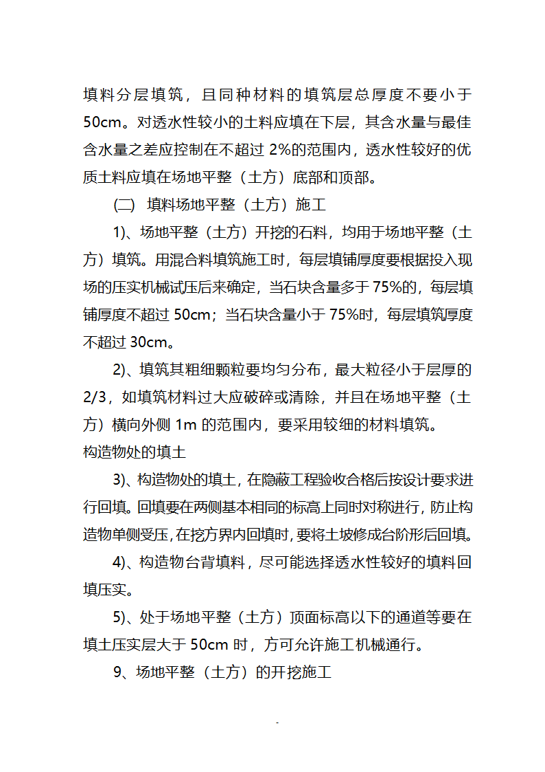 某经济开发区新能源工业园区土地平整一标段施工方案.doc第9页