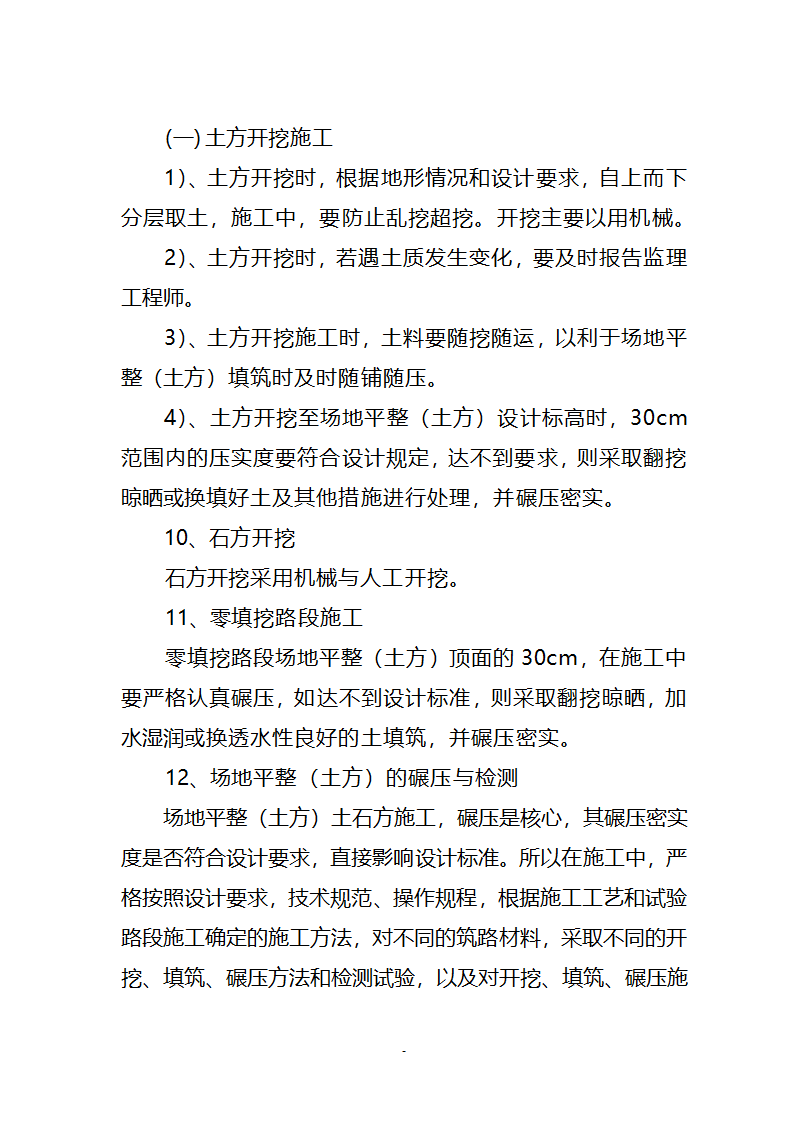 某经济开发区新能源工业园区土地平整一标段施工方案.doc第10页