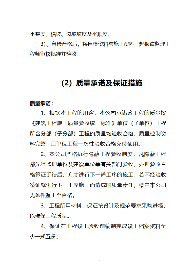 某经济开发区新能源工业园区土地平整一标段施工方案.doc第12页