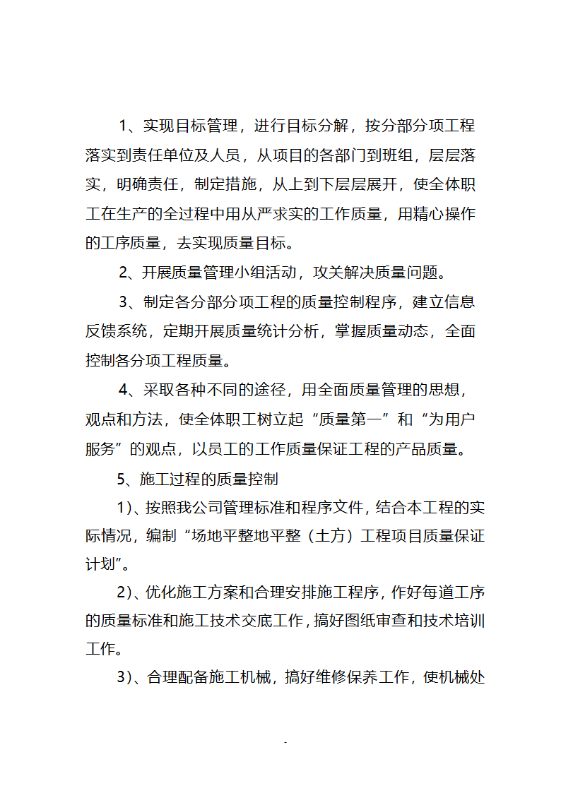 某经济开发区新能源工业园区土地平整一标段施工方案.doc第14页