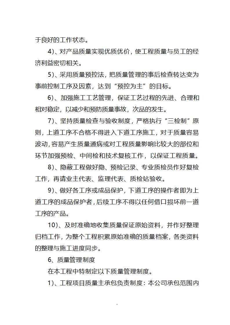 某经济开发区新能源工业园区土地平整一标段施工方案.doc第15页