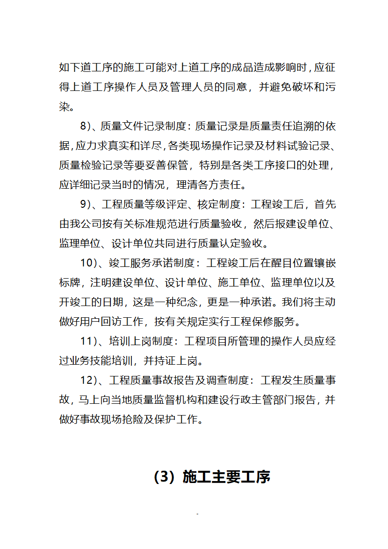 某经济开发区新能源工业园区土地平整一标段施工方案.doc第17页