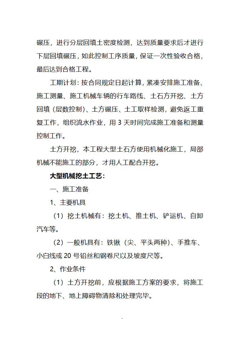 某经济开发区新能源工业园区土地平整一标段施工方案.doc第19页