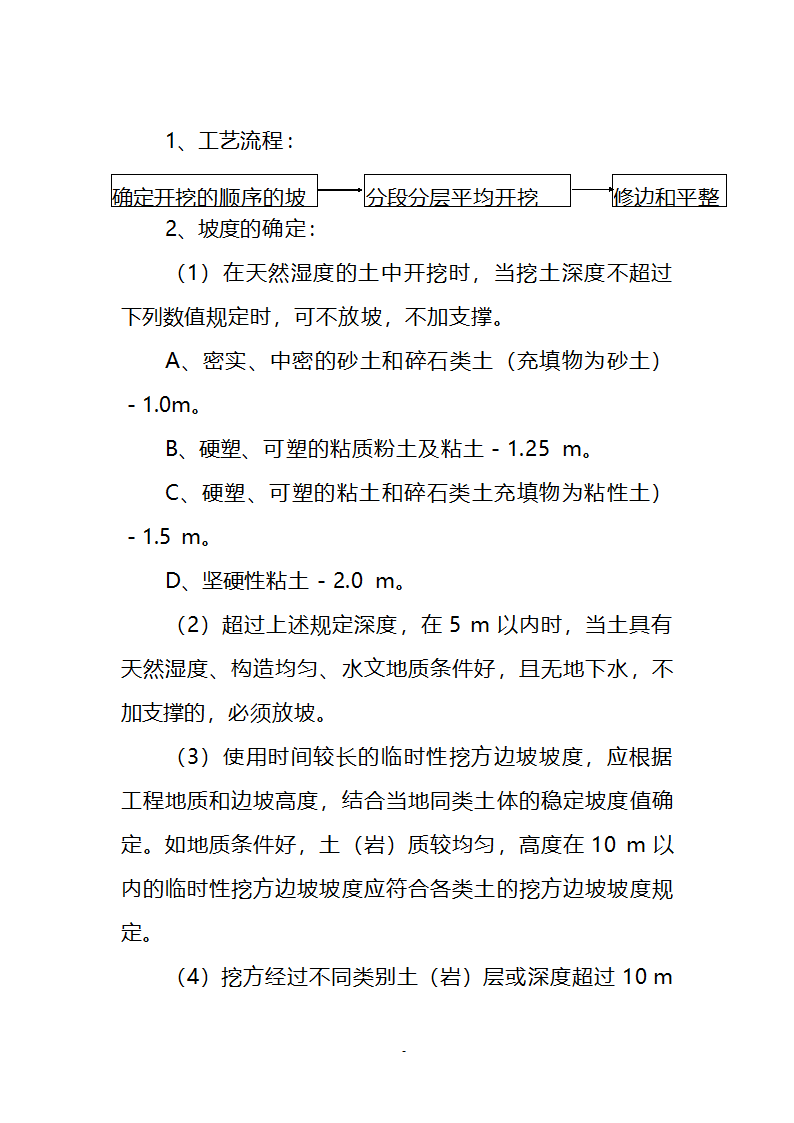 某经济开发区新能源工业园区土地平整一标段施工方案.doc第21页