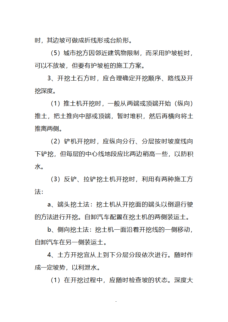 某经济开发区新能源工业园区土地平整一标段施工方案.doc第22页