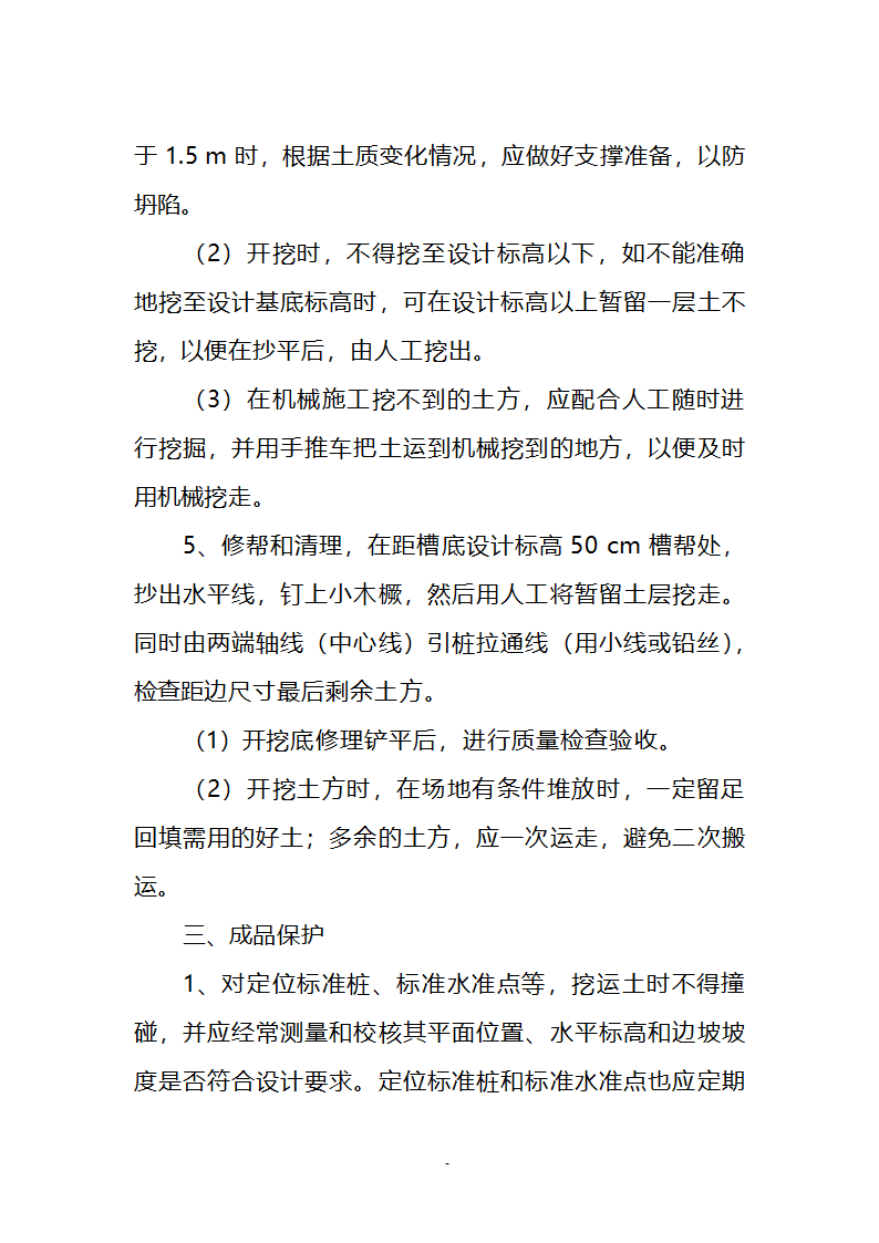 某经济开发区新能源工业园区土地平整一标段施工方案.doc第23页