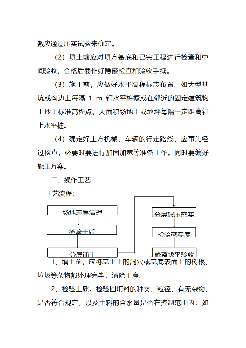 某经济开发区新能源工业园区土地平整一标段施工方案.doc第26页