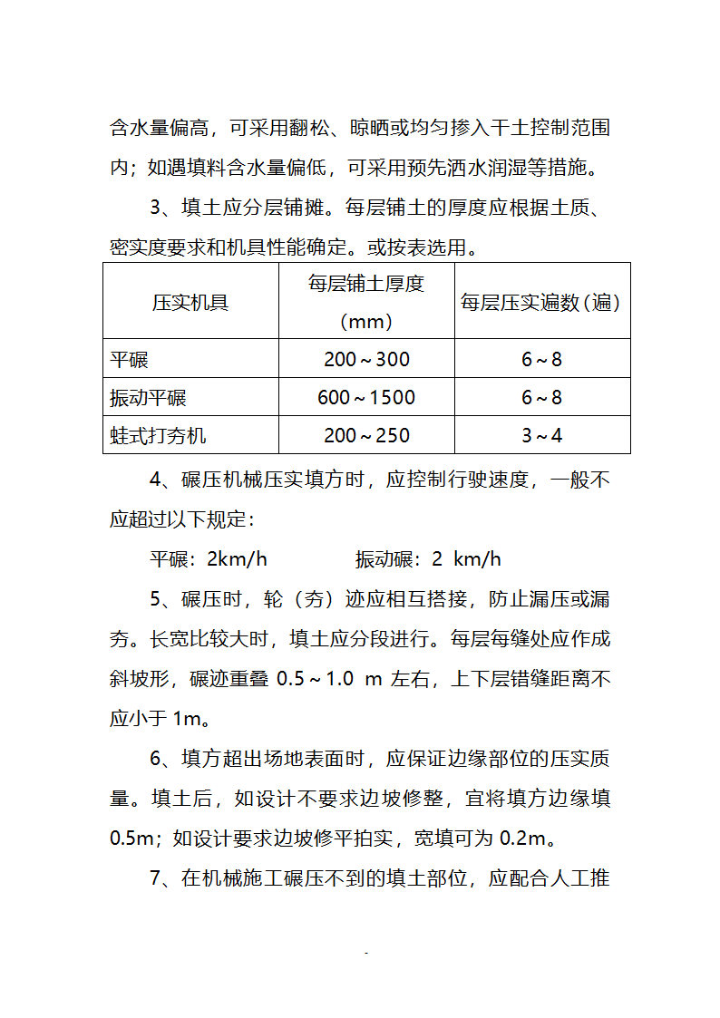 某经济开发区新能源工业园区土地平整一标段施工方案.doc第27页