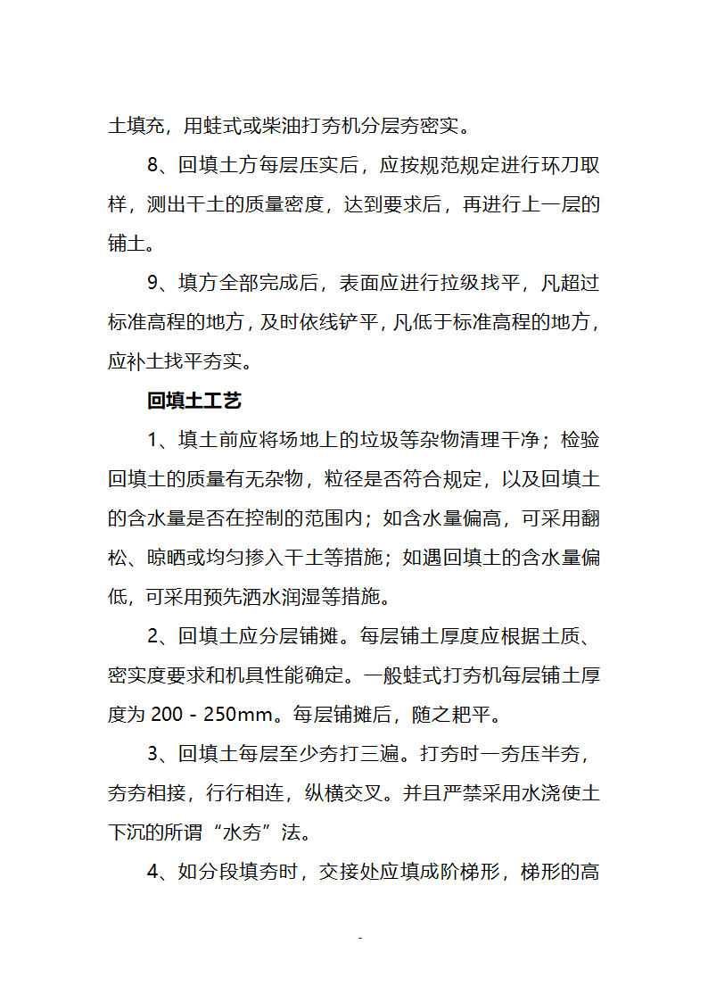 某经济开发区新能源工业园区土地平整一标段施工方案.doc第28页