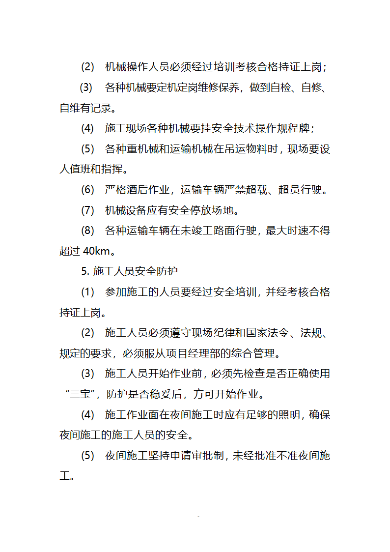 某经济开发区新能源工业园区土地平整一标段施工方案.doc第31页