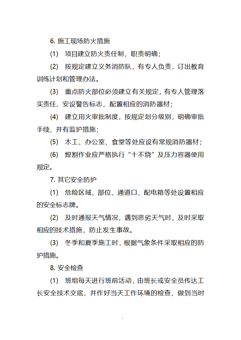 某经济开发区新能源工业园区土地平整一标段施工方案.doc第32页