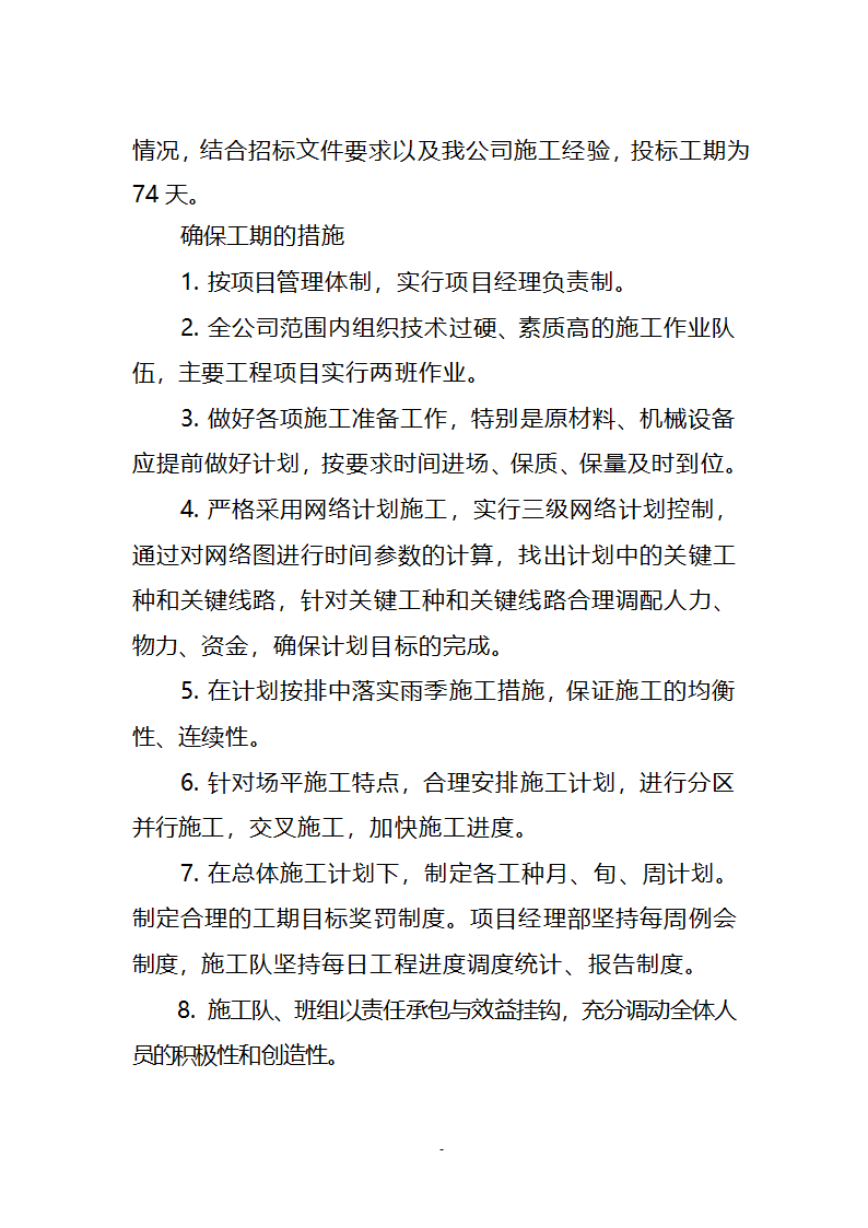 某经济开发区新能源工业园区土地平整一标段施工方案.doc第35页