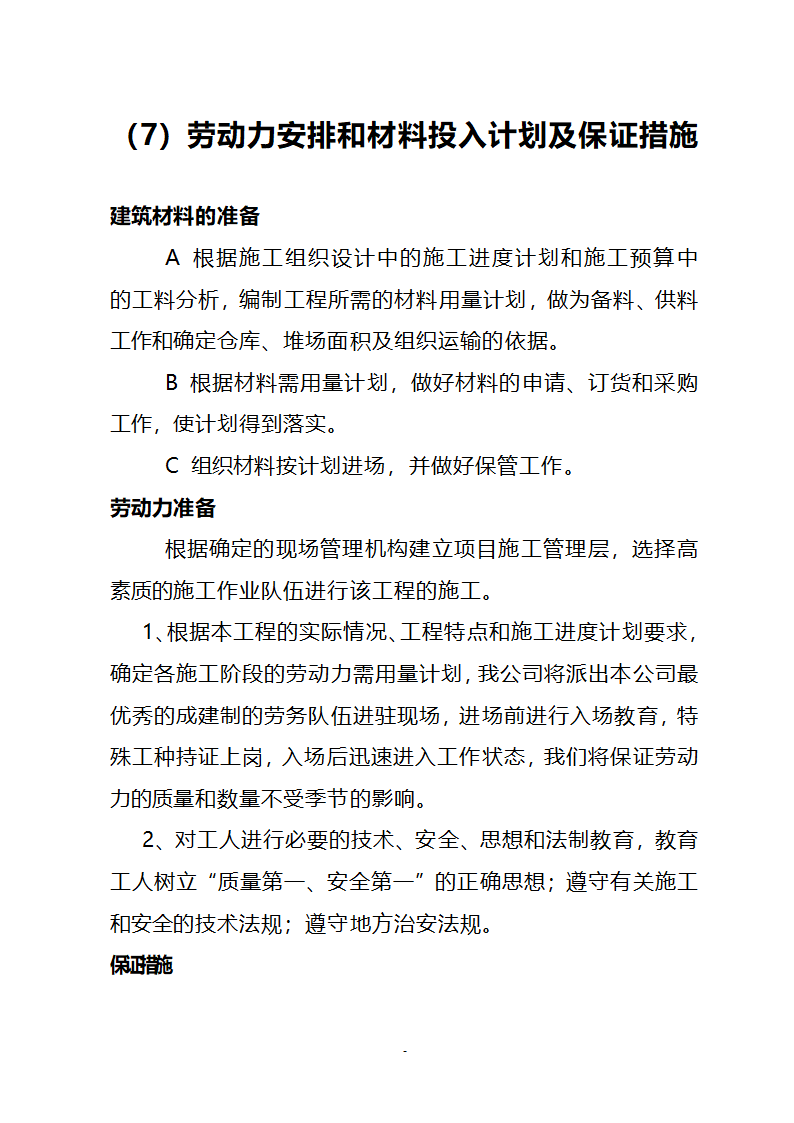 某经济开发区新能源工业园区土地平整一标段施工方案.doc第37页