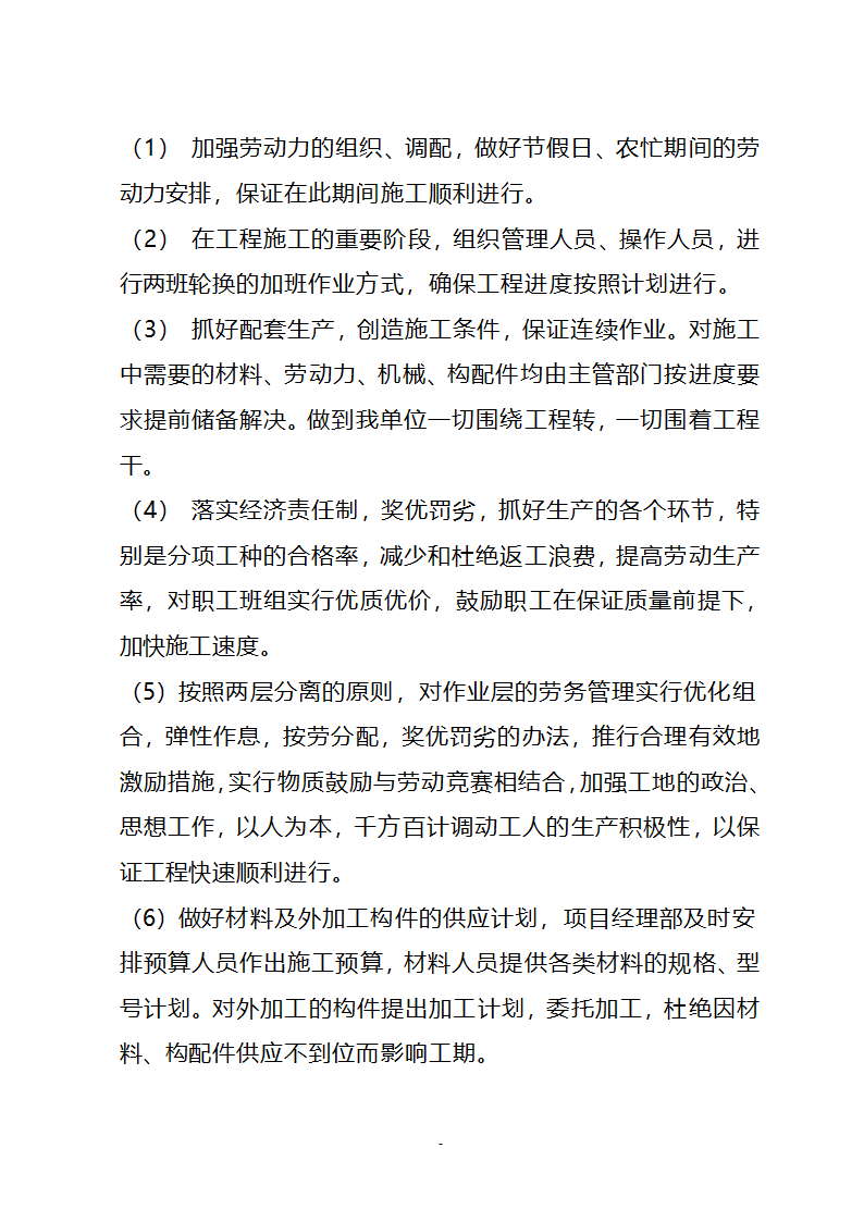 某经济开发区新能源工业园区土地平整一标段施工方案.doc第38页