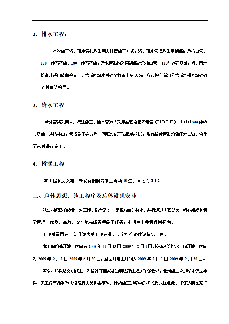 苏州高新开发区某综合楼给排水管网工程施工组织设计方案.doc第3页