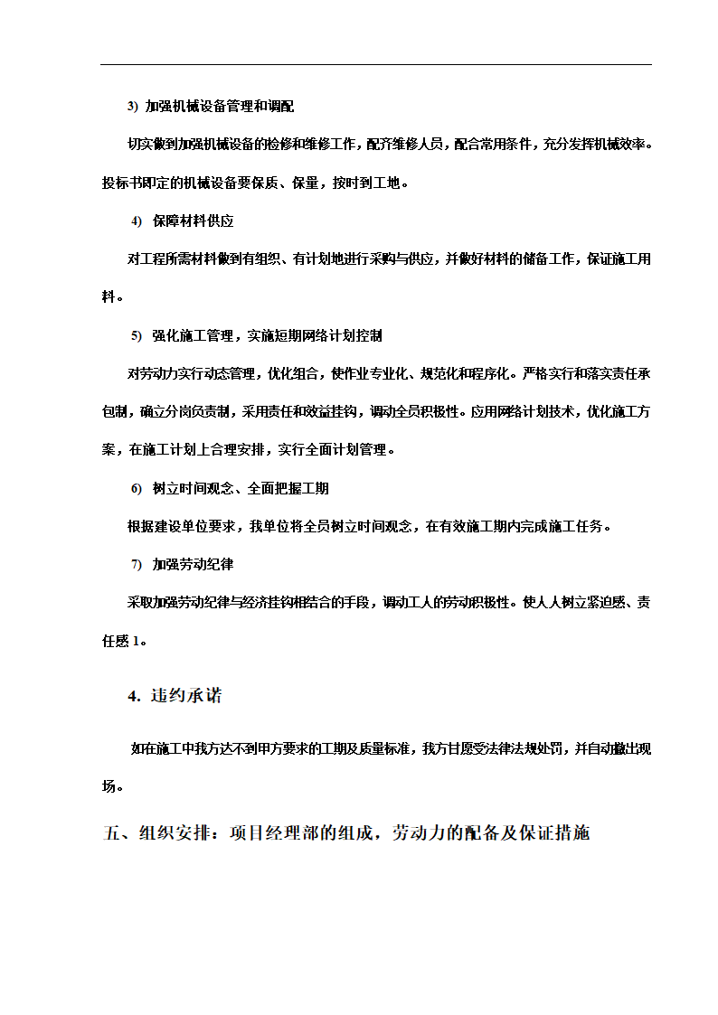 苏州高新开发区某综合楼给排水管网工程施工组织设计方案.doc第5页