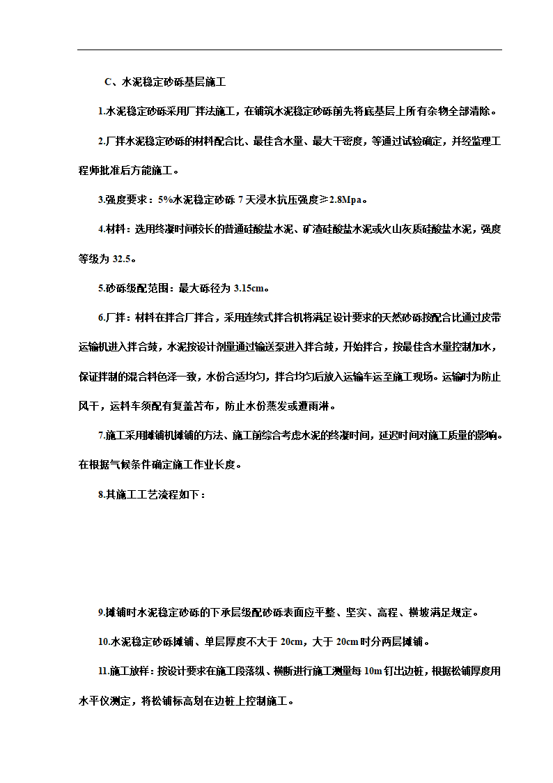 苏州高新开发区某综合楼给排水管网工程施工组织设计方案.doc第13页