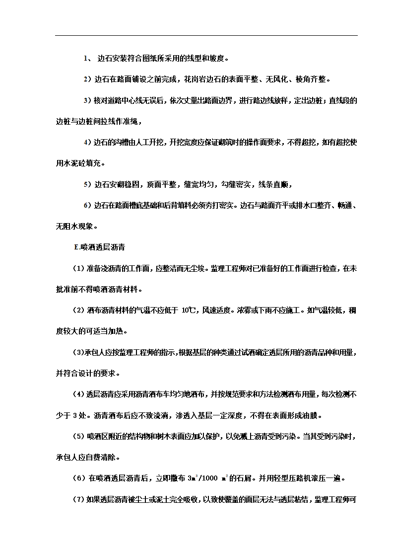 苏州高新开发区某综合楼给排水管网工程施工组织设计方案.doc第15页