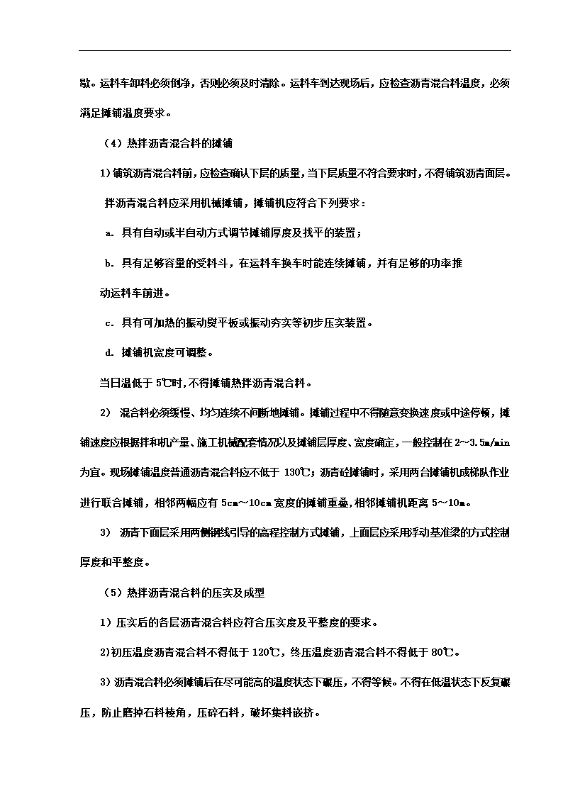 苏州高新开发区某综合楼给排水管网工程施工组织设计方案.doc第17页